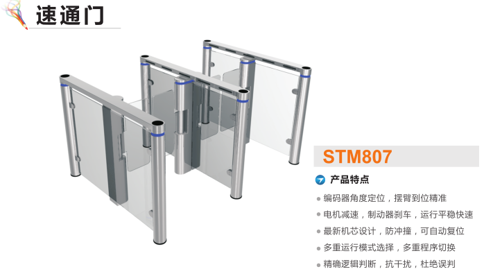 宁德速通门STM807