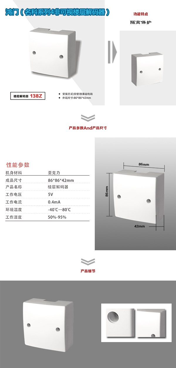 宁德非可视对讲楼层解码器